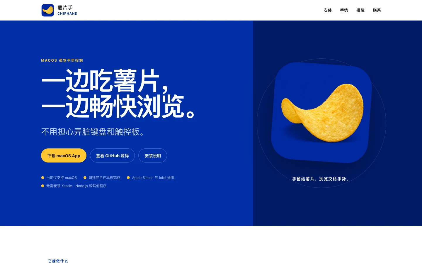 ChipHand 薯片手官方页面
