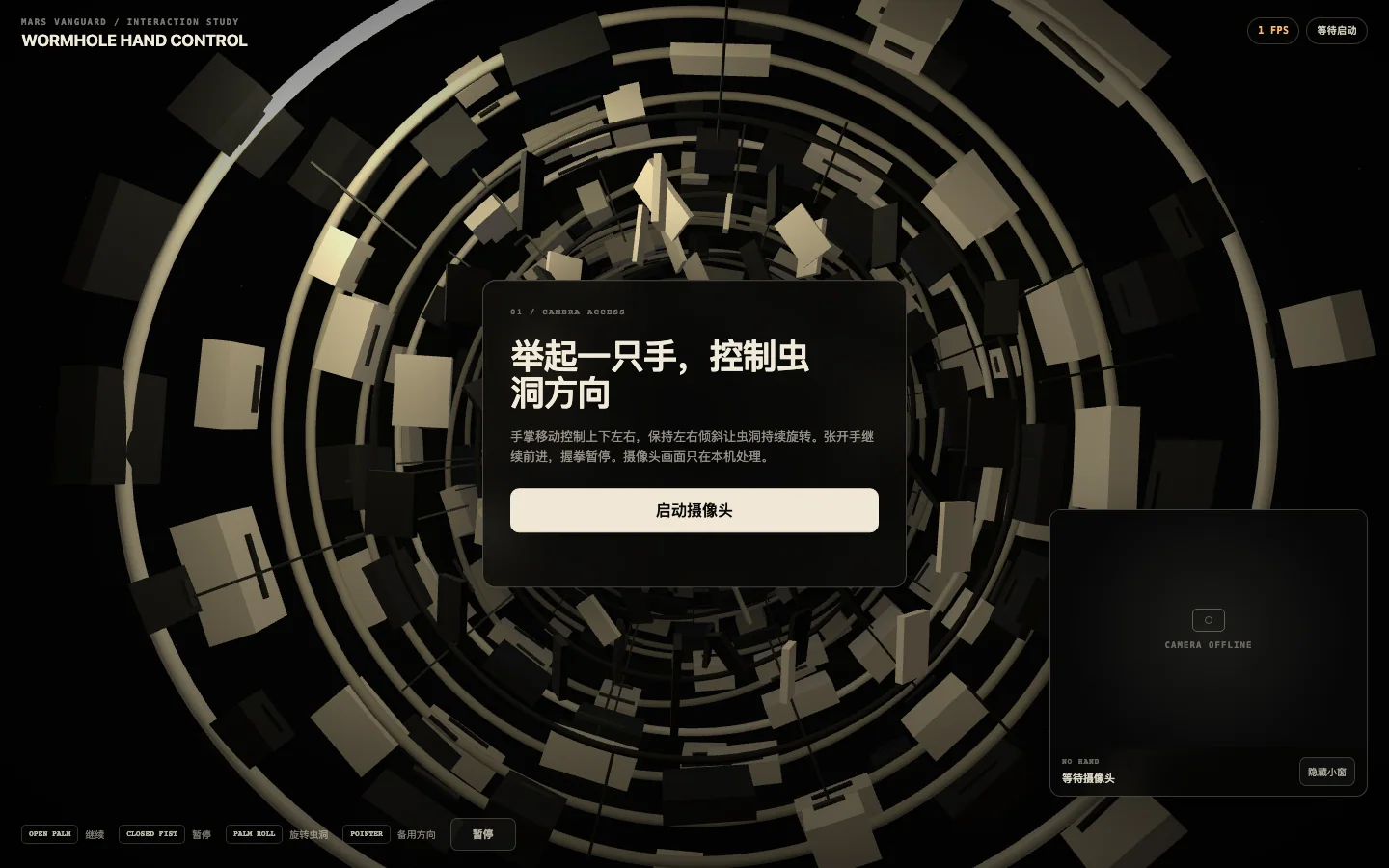 黑洞频率视觉交互实验