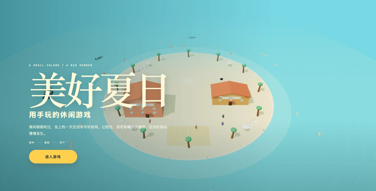 美好夏日视觉交互界面